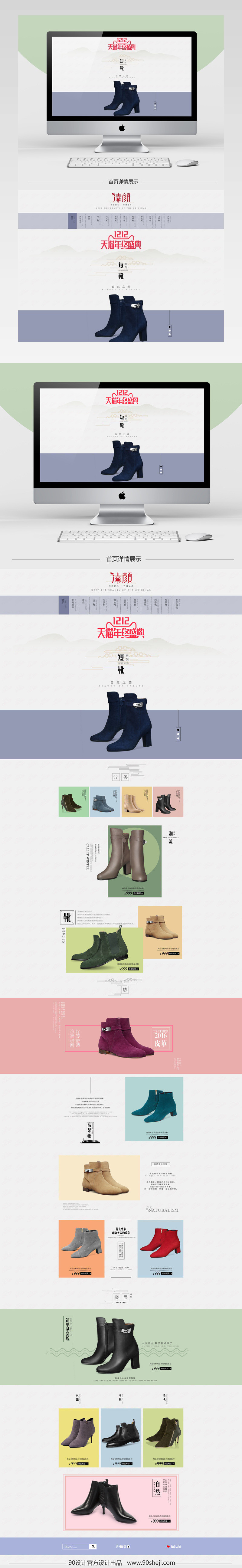 简约清新风双12女鞋促销店铺首页PSD模版