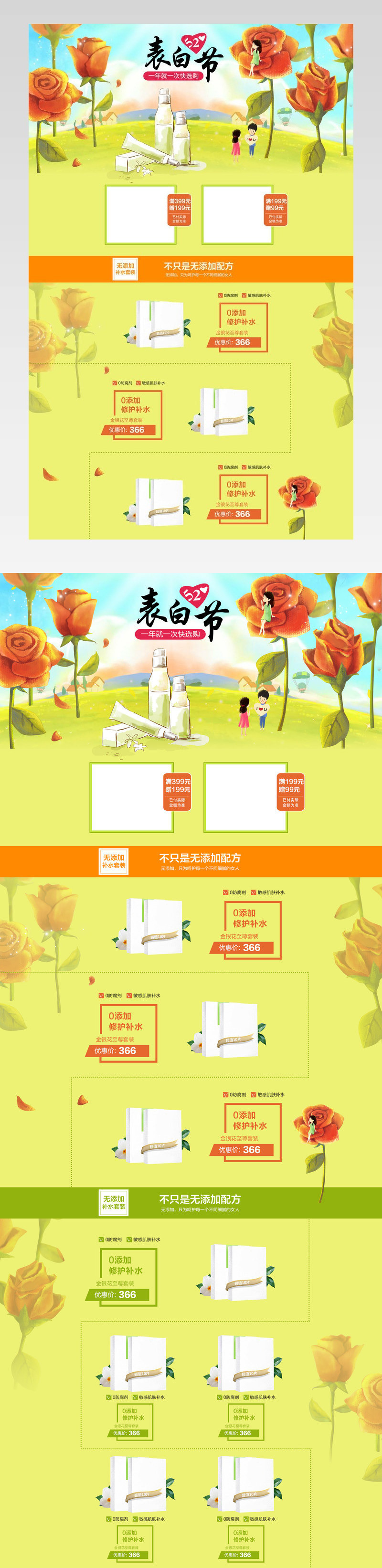 浪漫卡通风化妆品首页520表白节pc端首页活动页面 