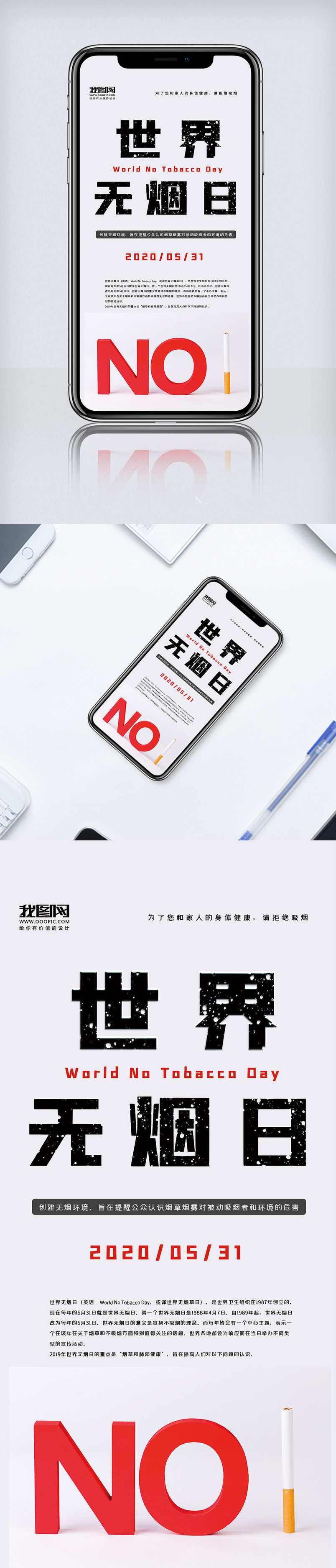世界无烟日公益宣传海报