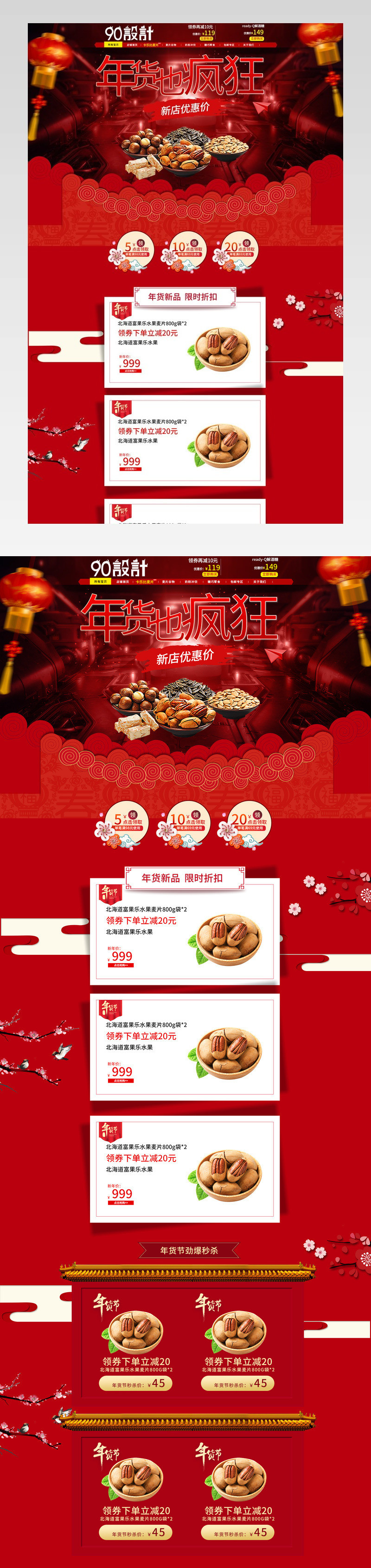 年货节页面气氛图psd源文件跨年囤货节