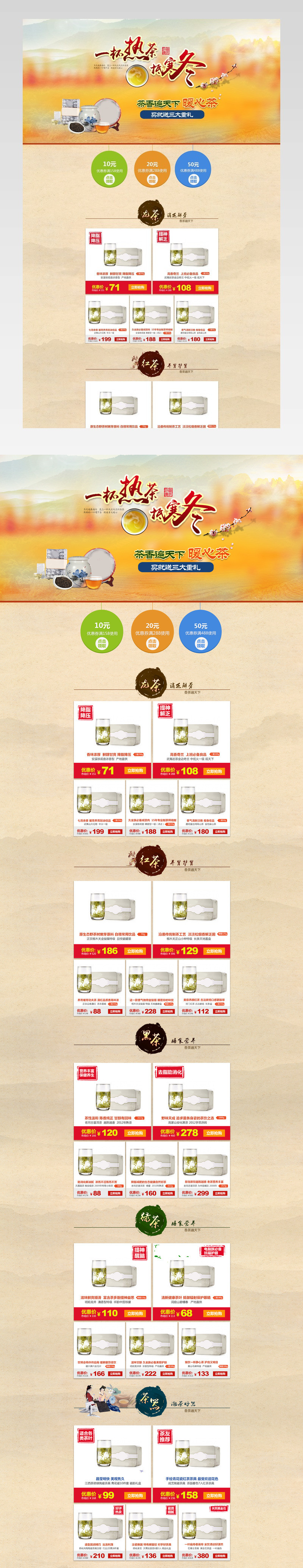 天猫淘宝春茶节首页psd模板