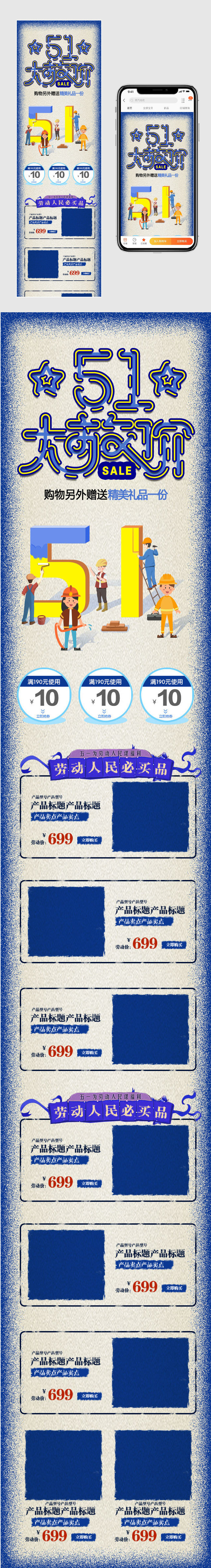 卡通立体风无线端五一大放价主页手机活动页
