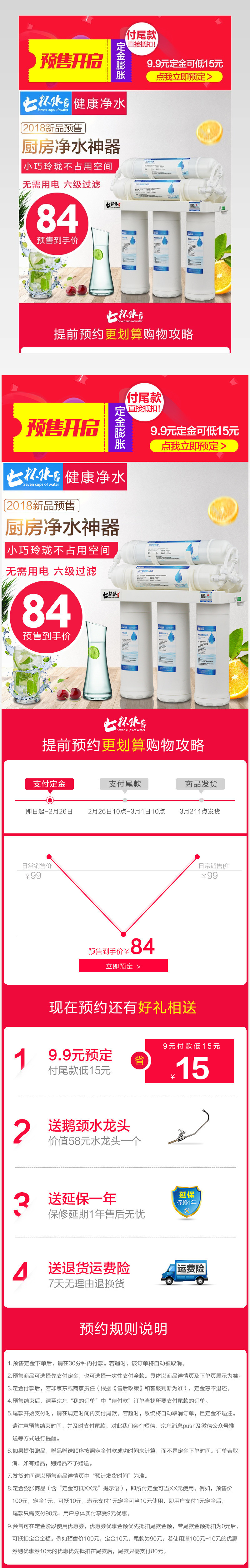 厨房净水神器活动预售详情页气氛图通用