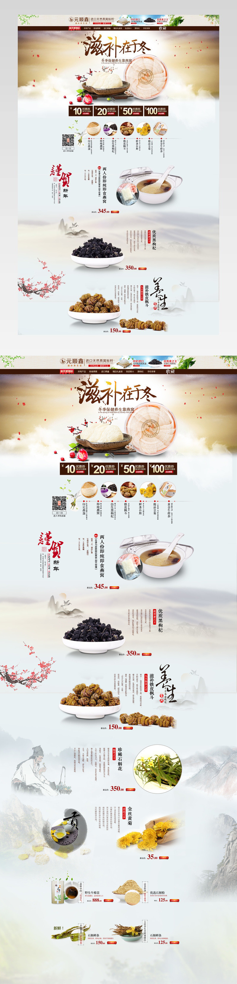 滋补品清新风格pc端首页活动页面 