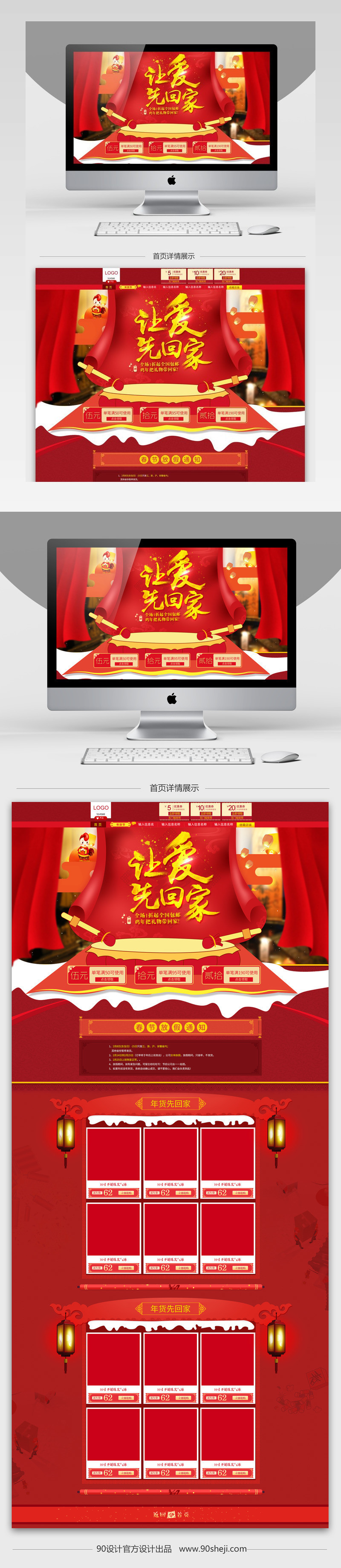 年货节红色通用店铺首页psd模版