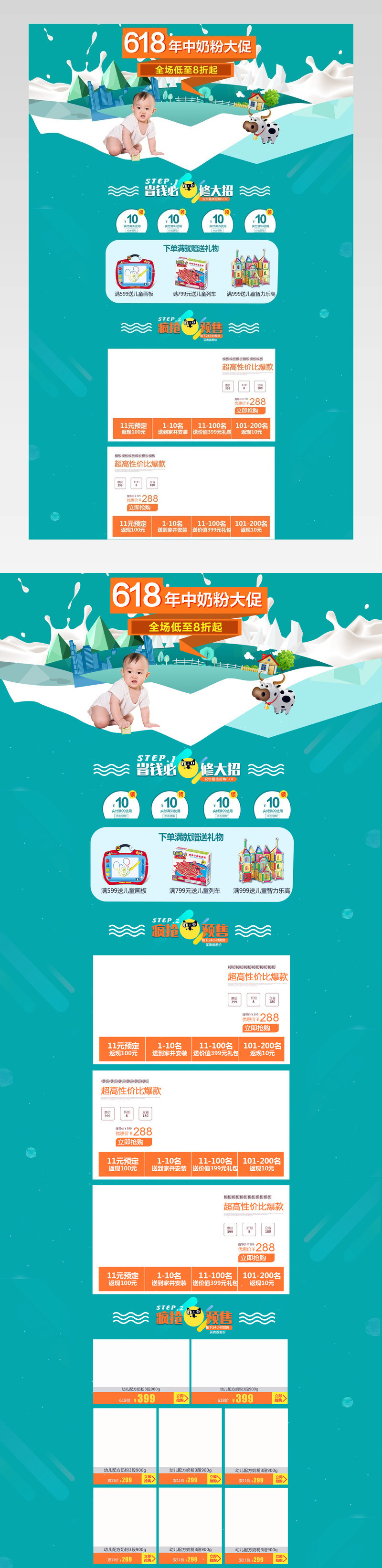 京东618蓝绿小清新奶粉首页活动页 