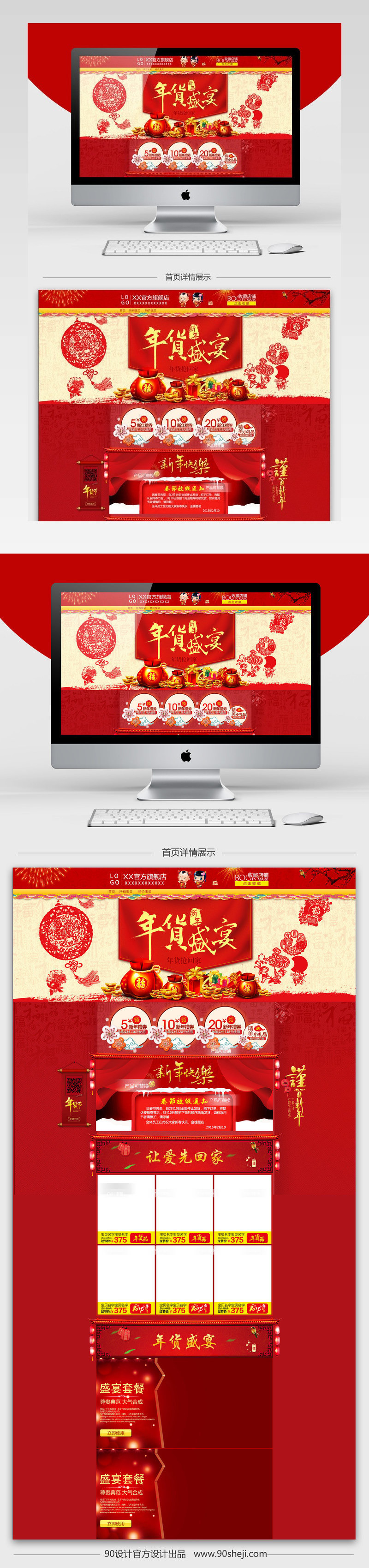 2017鸡年淘宝天猫年货节首页装修psd模板