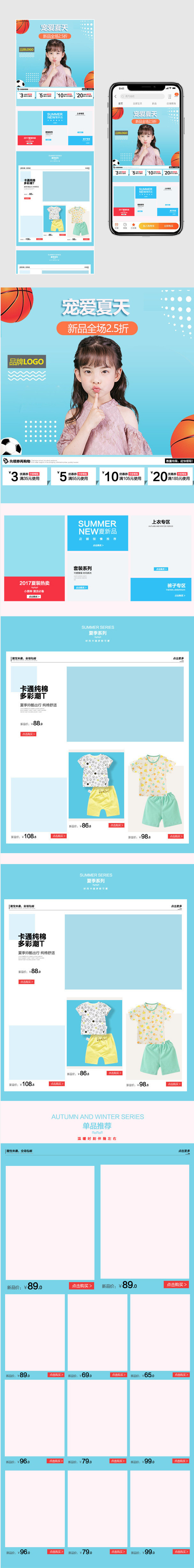 时尚潮流夏季童装男童手机端首页装修