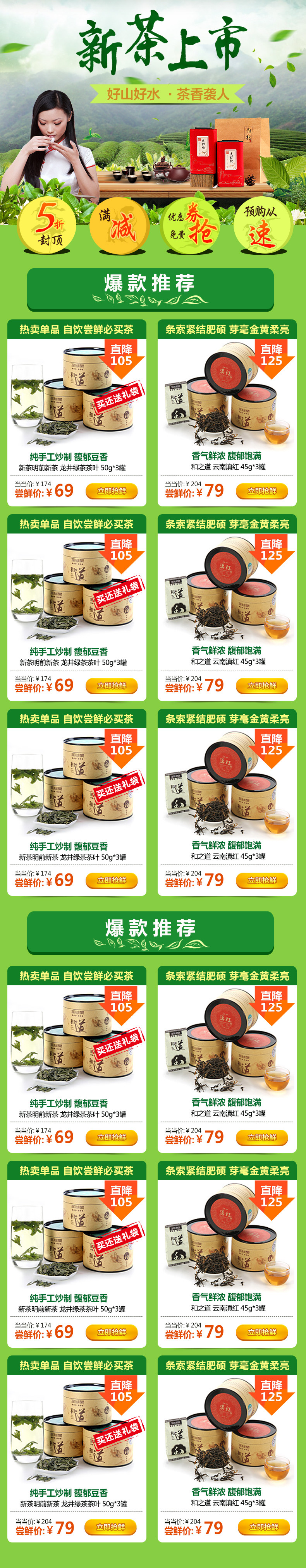 绿色清新风春茶茶叶手机端首页模板psd