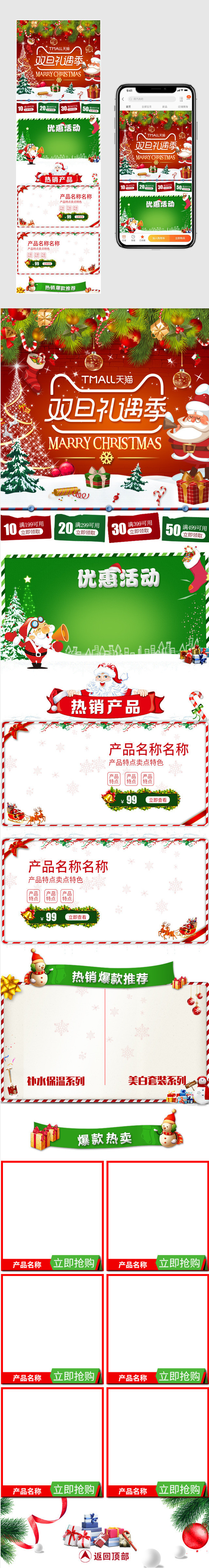 双旦礼遇季手机圣诞节无线端首页psd模板