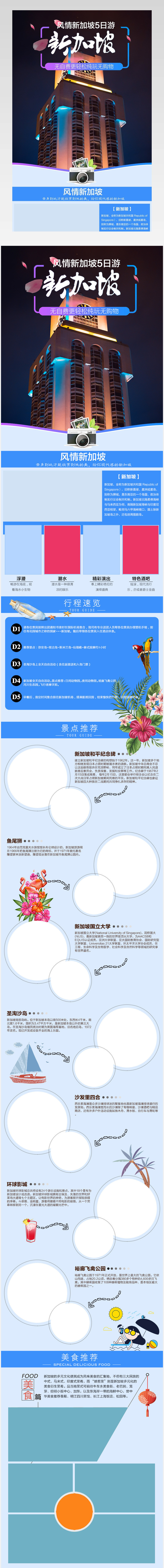 奢华风格日常需求酒店旅游新加坡详情页