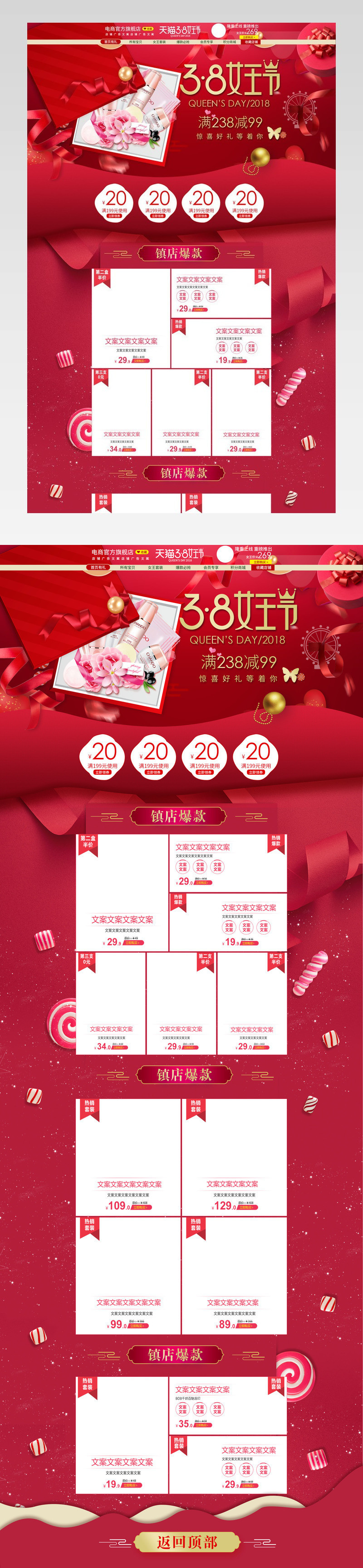 38女王节红色时尚大气首页红色温馨浪漫 