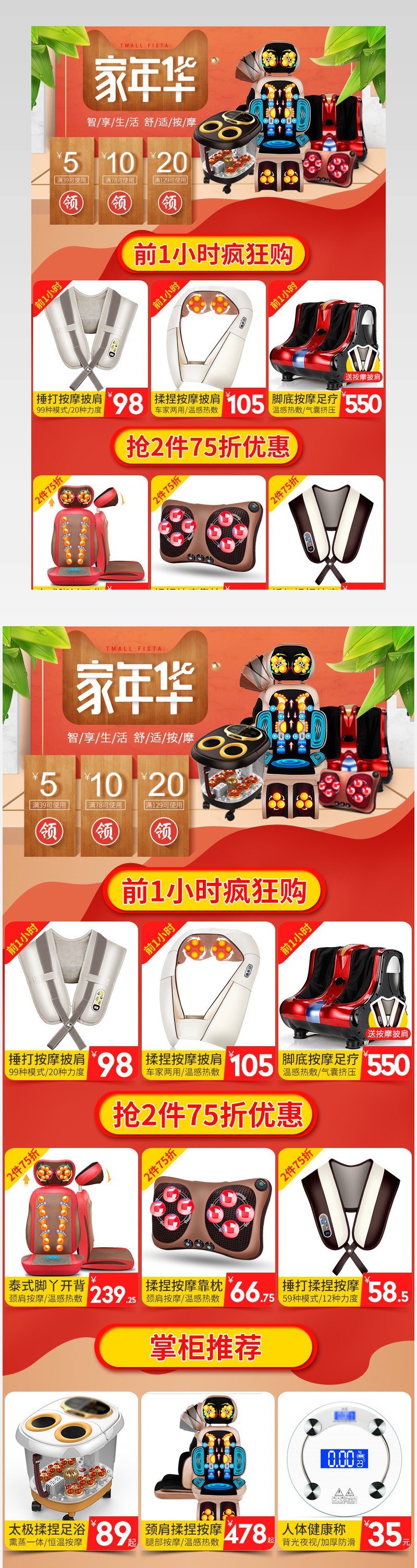 京东家年华红色详情页销售关联家电按摩连接
