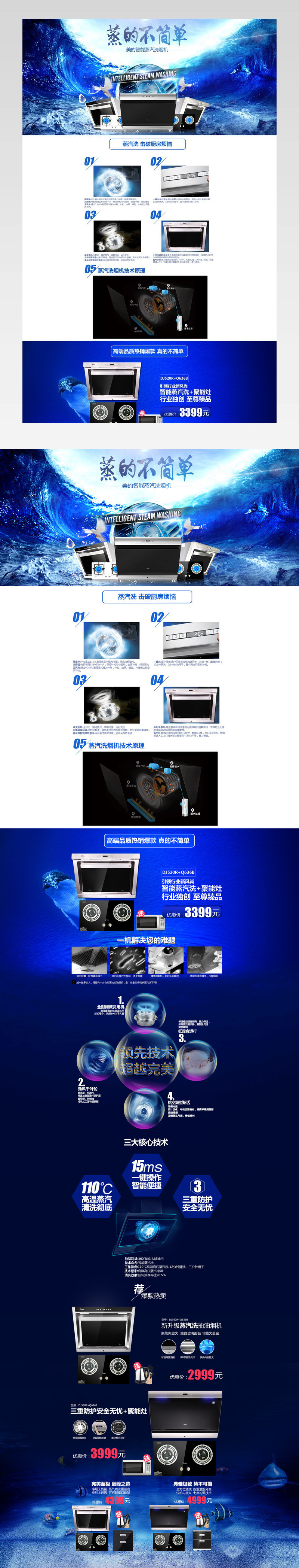 蒸汽洗烟机店铺首页装修活动专题页 