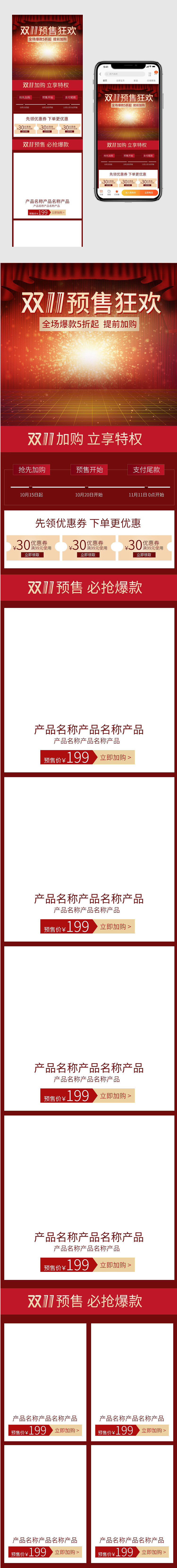 电商双11预售狂欢 喜庆红色背景手机端首页