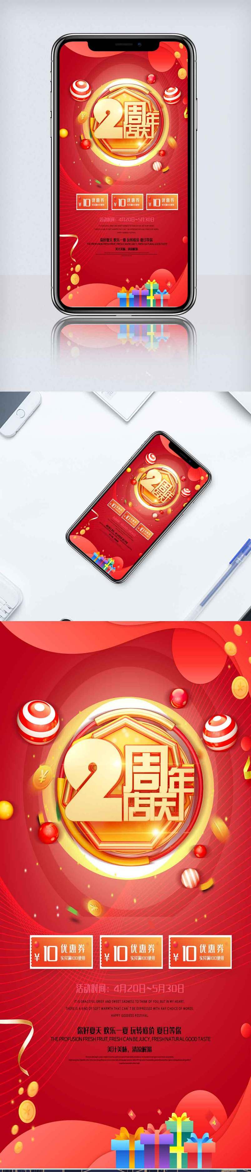2周年店庆手机海报.psd