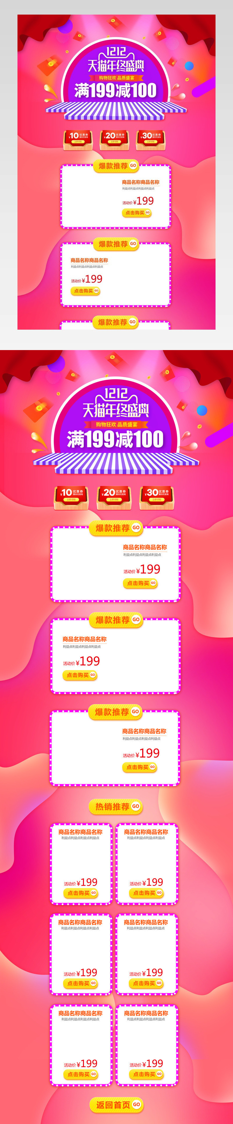 双12年终盛典简洁大气首页装修活动页面