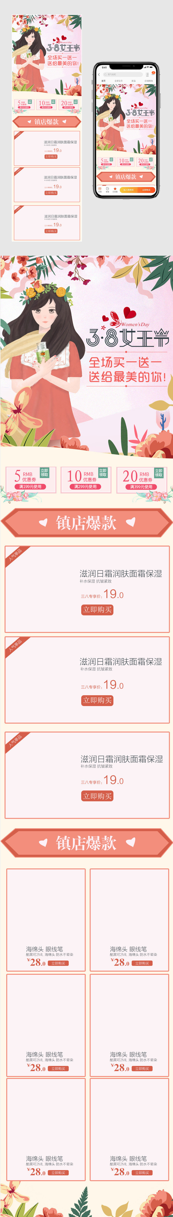 38女王节春季美妆护肤品美容润肤早春手机端首页