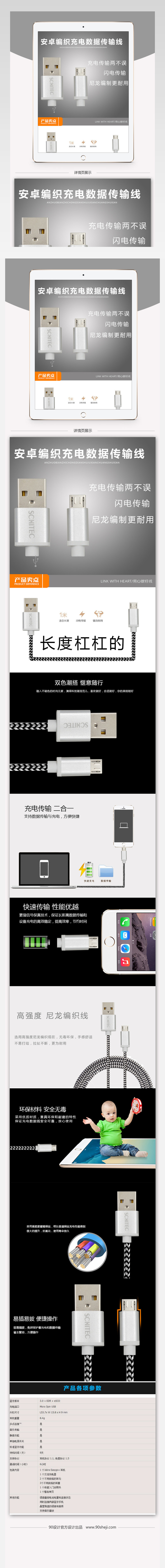 淘宝天猫数据线详情PSD分层模板