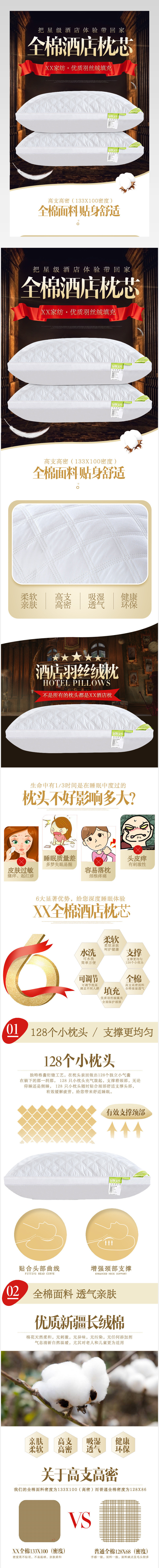 简单家纺家饰枕头详情页产品描述页 