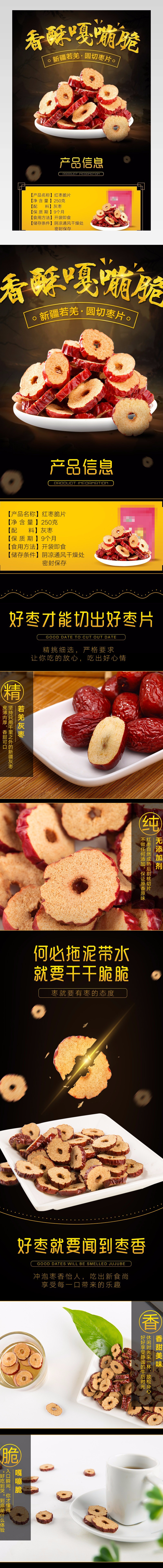 枣圈枣片脆枣零食详情页产品描述页通用 