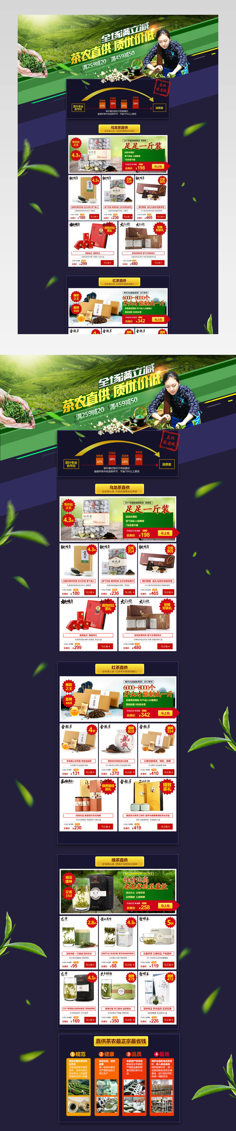 蓝色春季茶叶首页psd模板