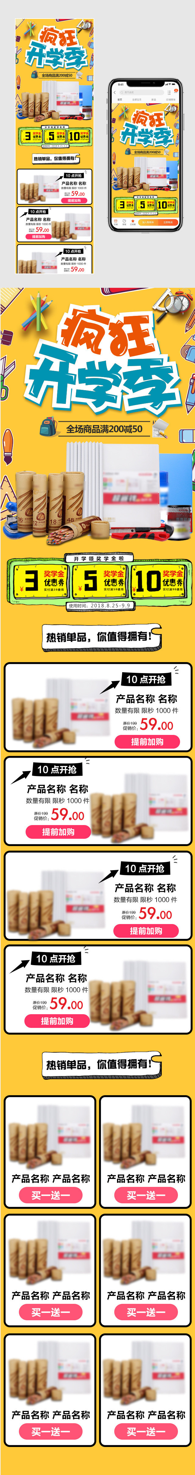 春季开学季活动办公文具卡通二次元首页