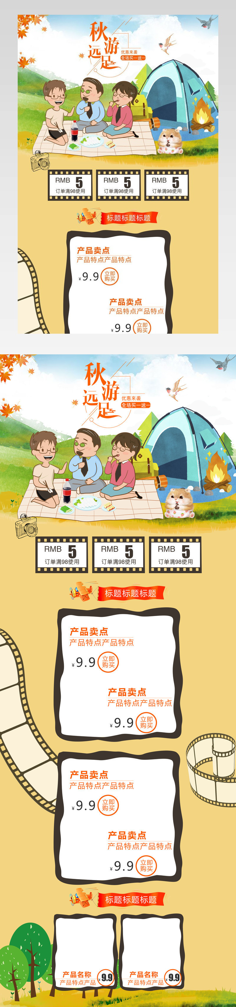 清新卡通风手绘食品茶饮首页活动促销页面专题页