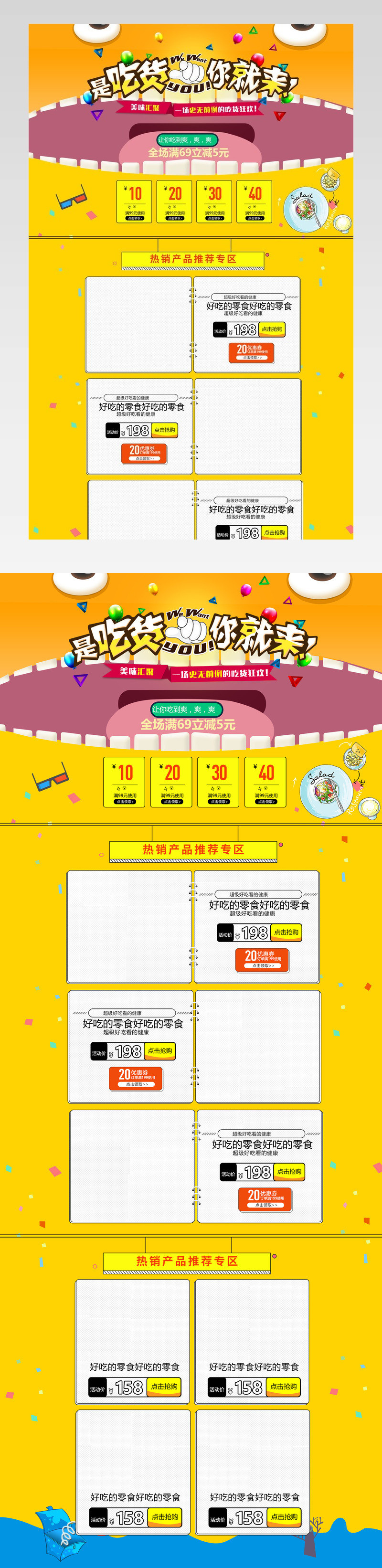 可爱风格517吃货日食品茶饮产品首页