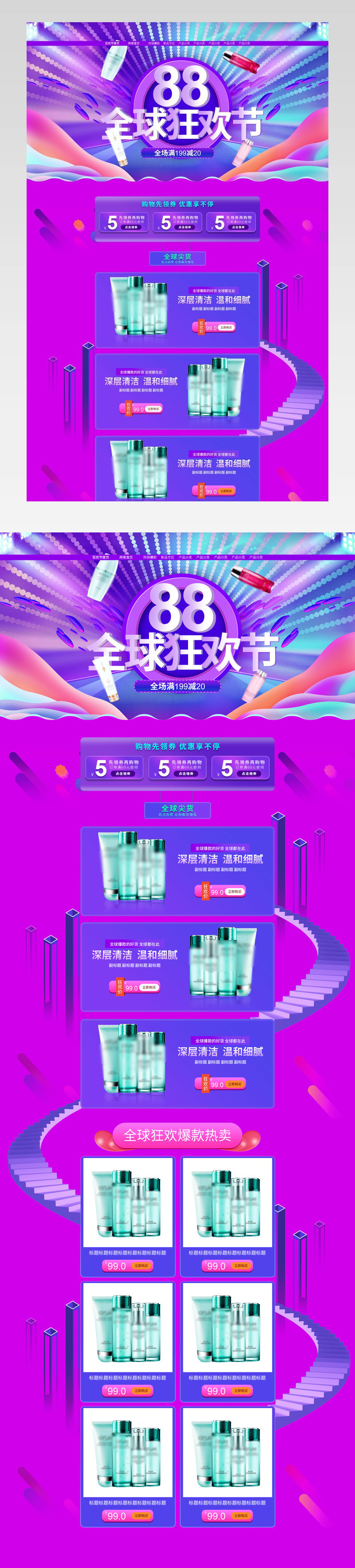 紫色88大促页面美妆个护88全球狂欢节首页专题页