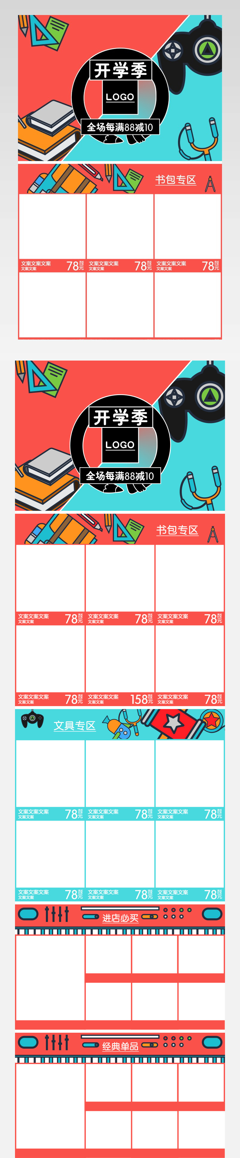 天猫淘宝开学季矢量卡通专题页PSD分层稿