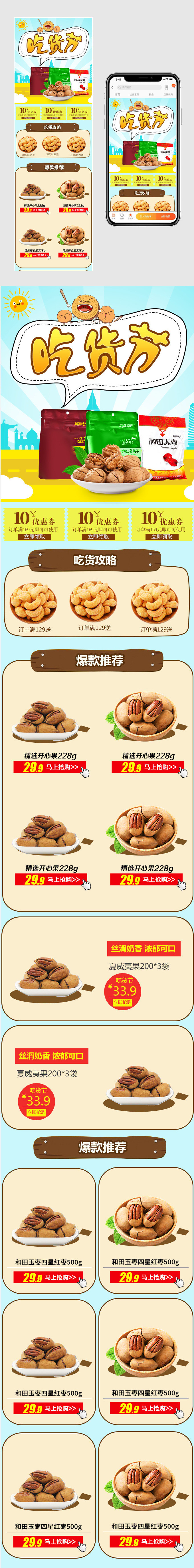 卡通可爱风吃货节零食坚果手机端首页psd模板