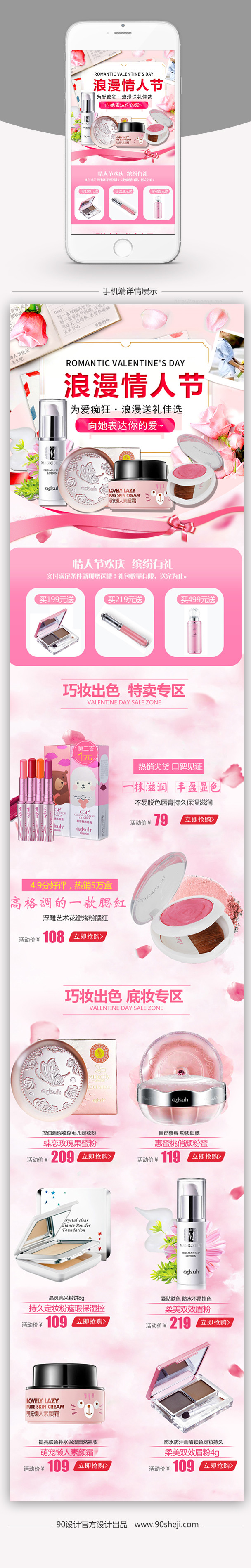 粉色甜美风情人节化妆品手机端首页psd