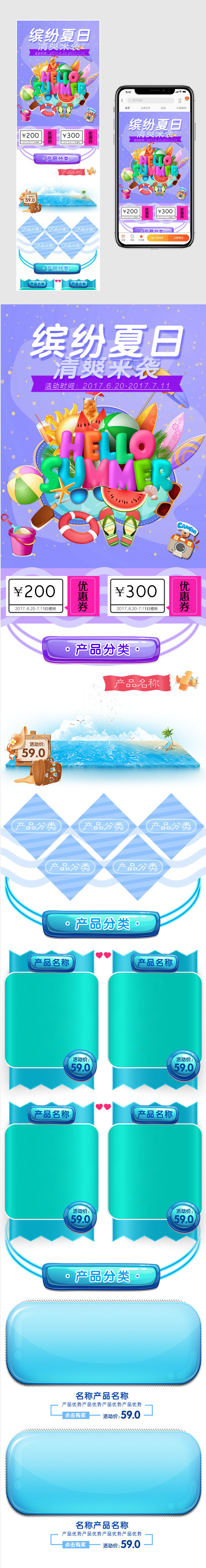 炫彩缤纷夏日时尚移动端首页psd模板