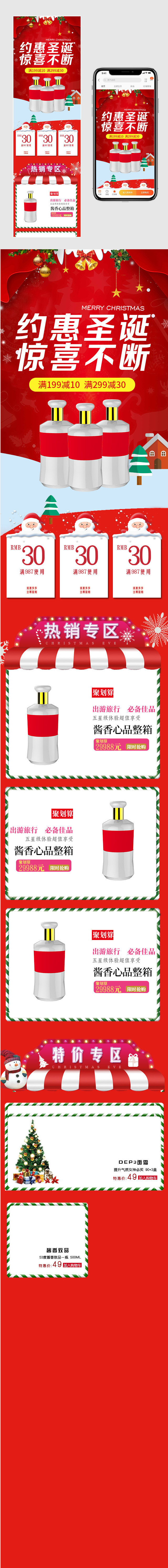 红色背景圣诞促销手机无线端首页psd模板