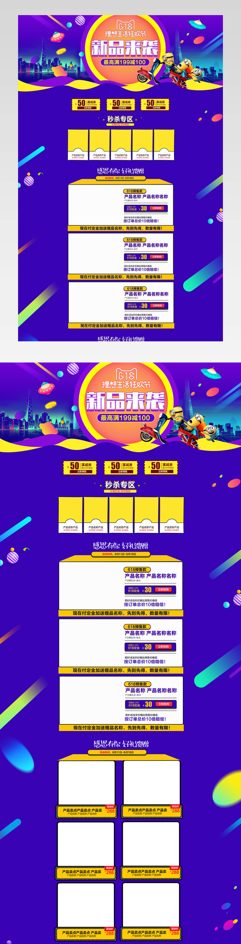 年中大促618节日首页活动页面 