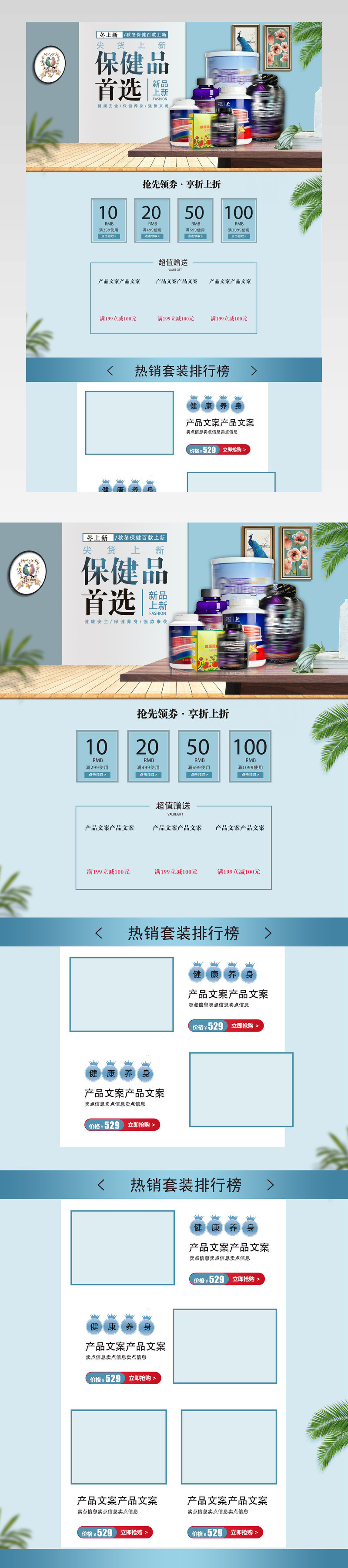 简约时尚保健品pc端首页活动页专题页
