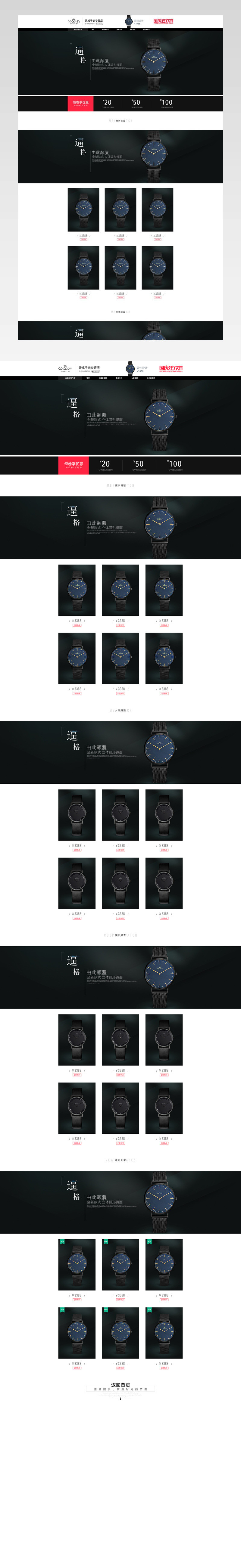 欧美简约风时尚男士手表店铺首页活动页面