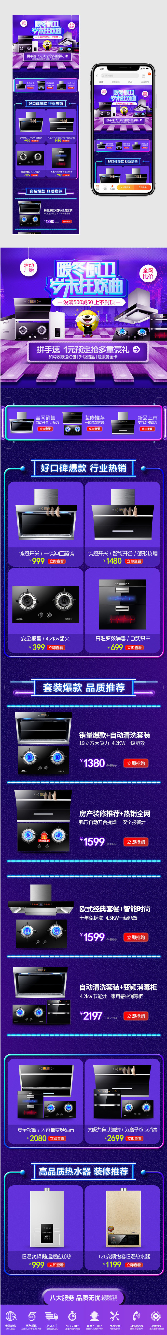 节日狂欢盛典数码家电烟机灶具手机端无线首页
