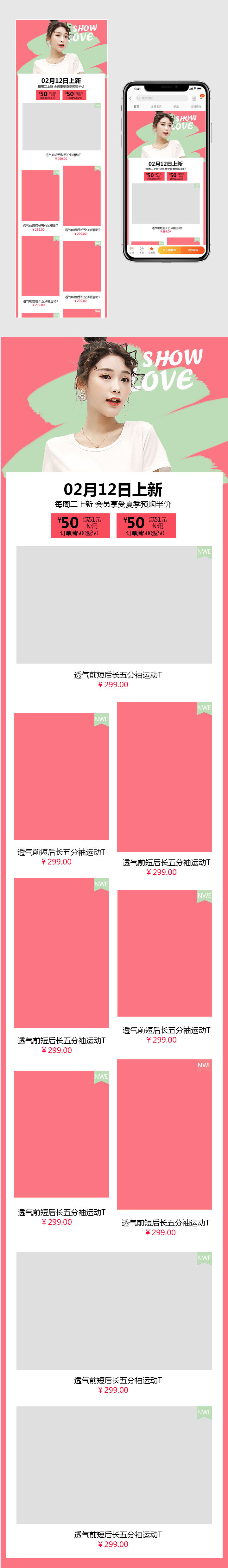 女装时尚粉色现代简约风移动端促销首页