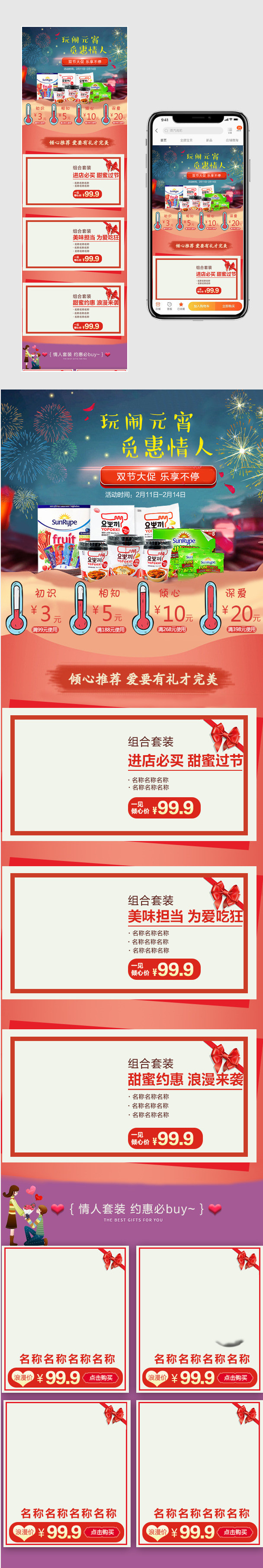 简约风情人节零食促销手机端首页装修PSD模版