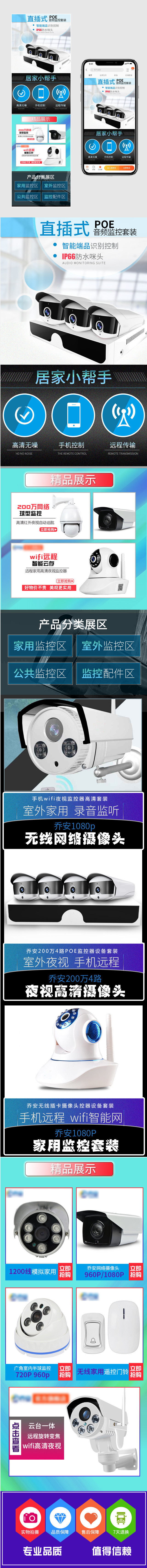 蓝紫色炫酷电子用品监控手机首页展示