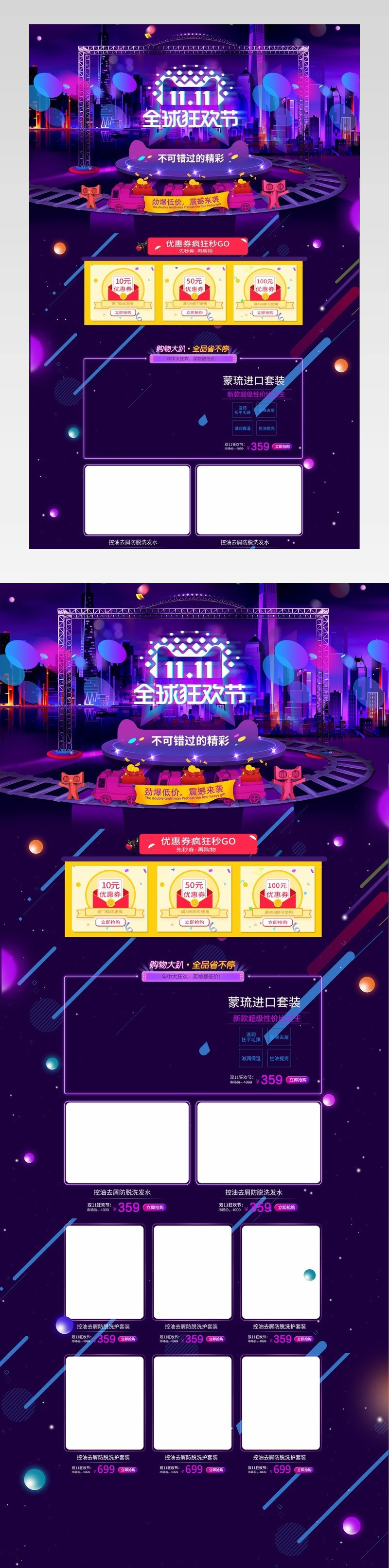 洗护产品双十一双12店铺首页活动页面