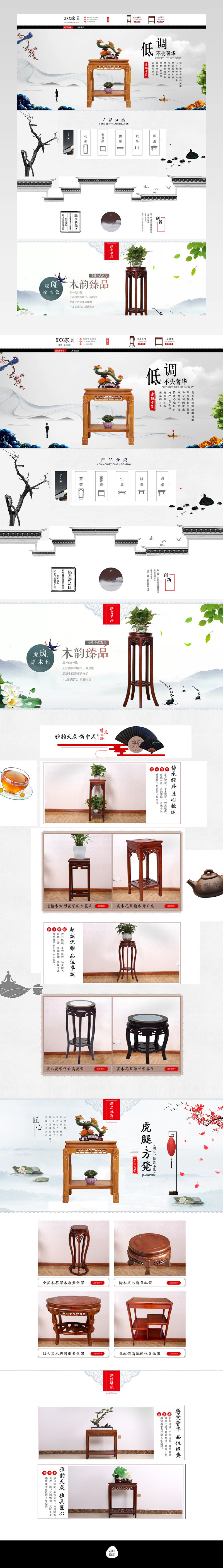 中式实木家具PC端店铺活动首页