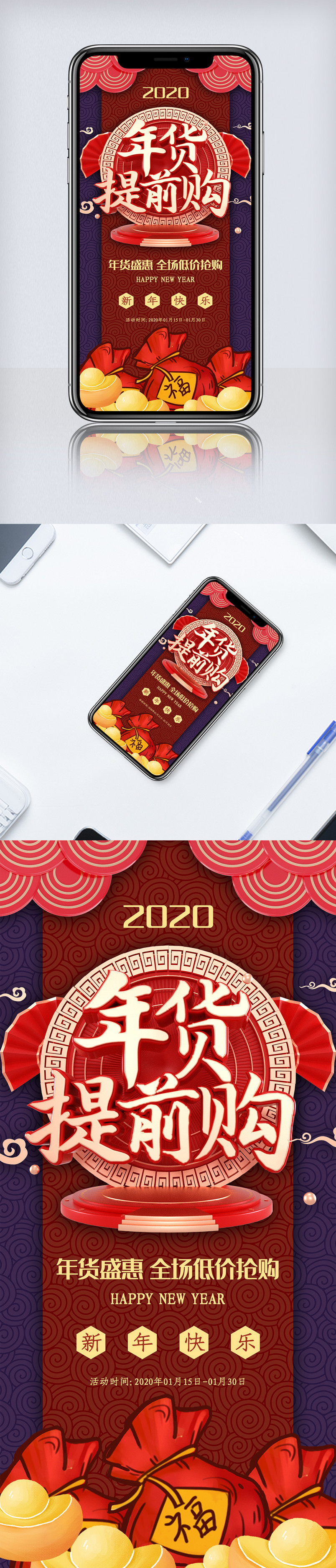 中国风创意年货提前购促销手机海报