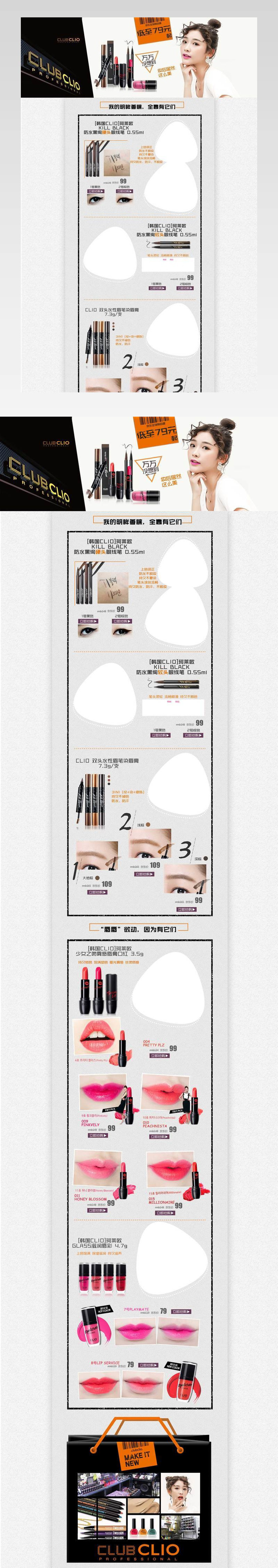 欧美简约风时尚美妆产品店铺首页模版