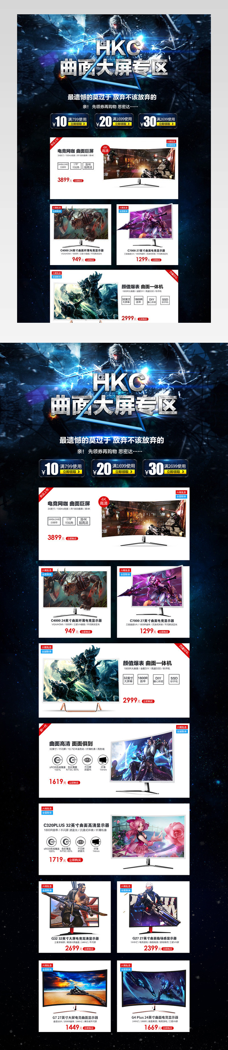 二级页游戏电竞曲面大屏专区详情分层活动页面 