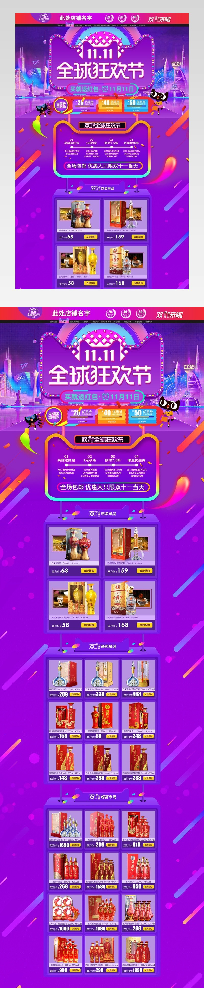 双11白酒类目首页承接页psd模板