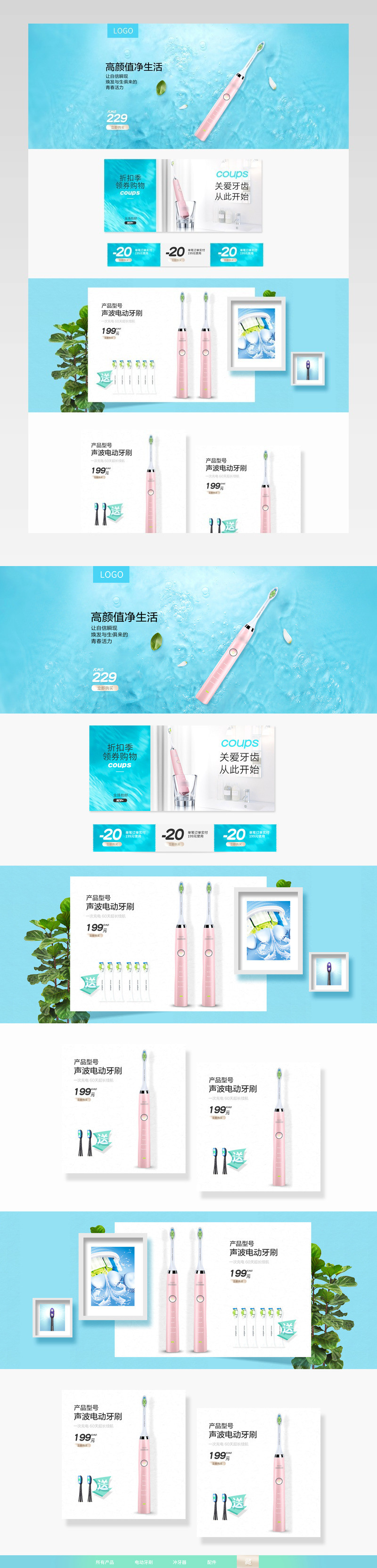 简约小清新清凉夏日电器口腔护理首页