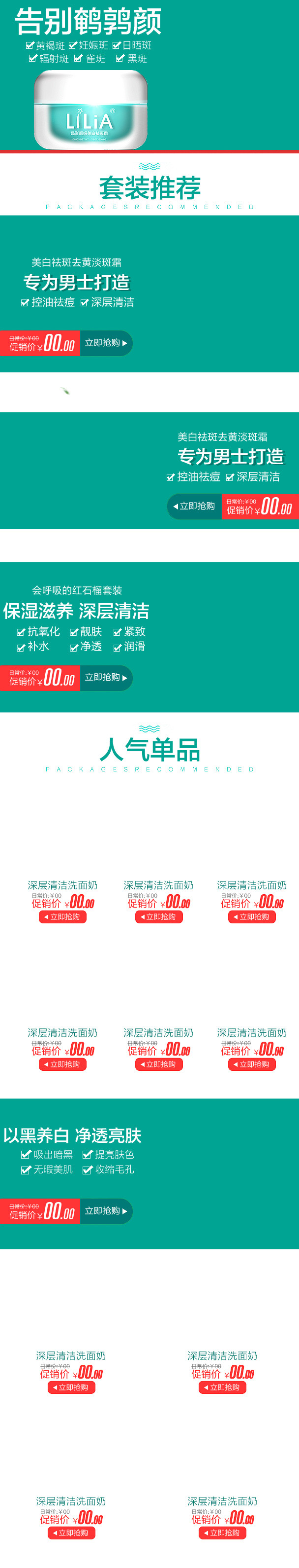 男士护肤品春季上新时尚唯美简约风无线端首页